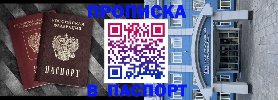 прописка для кредита в Назарово