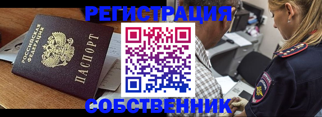 прописка 2025 в Назарово