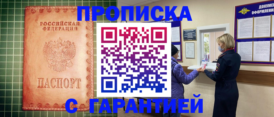 прописка для кредита в Назарово