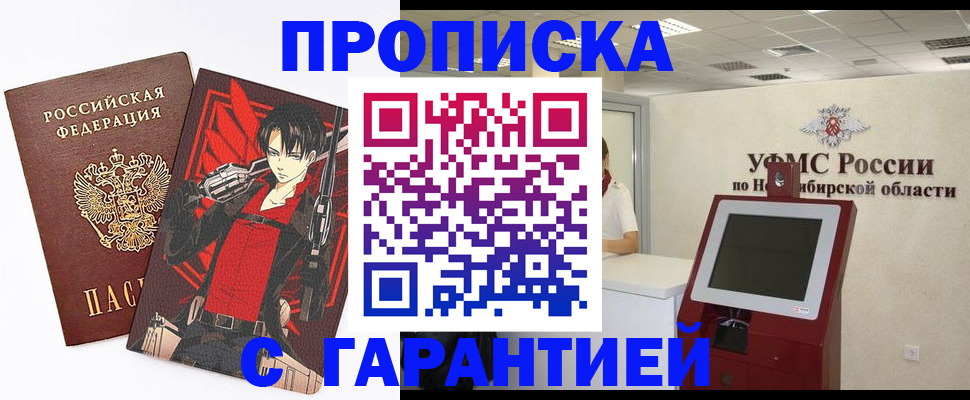 временная регистрация для школы в Назарово