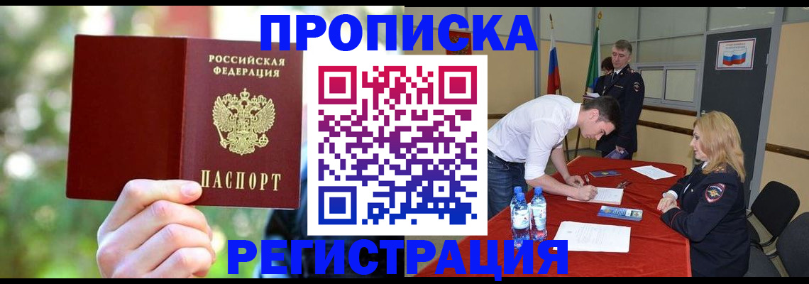 прописка регистрация в Назарово