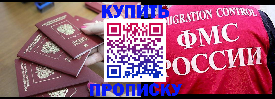 прописка регистрация в Назарово