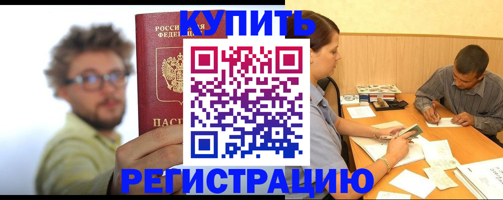 прописка ребенка в Назарово