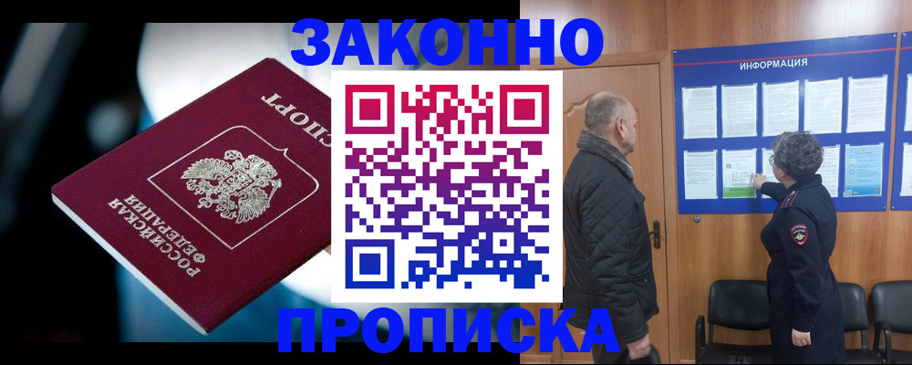 прописка законно в Назарово