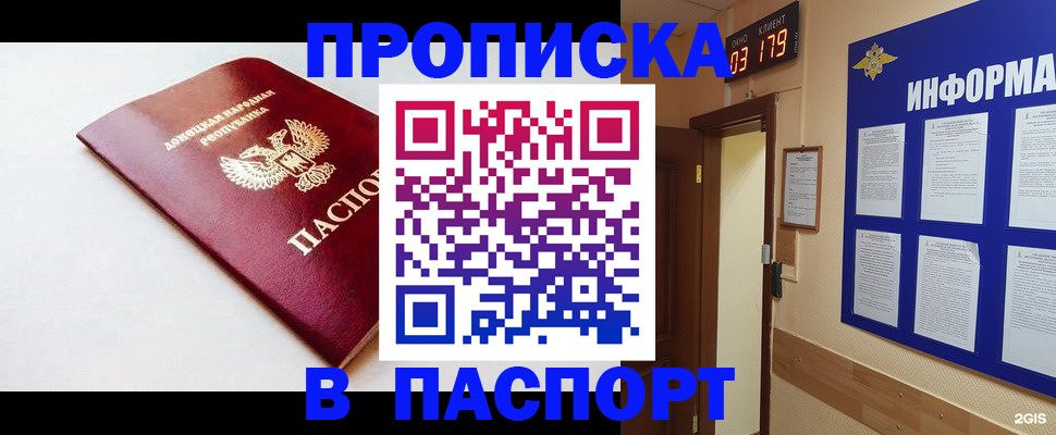 прописка от собственника в Назарово