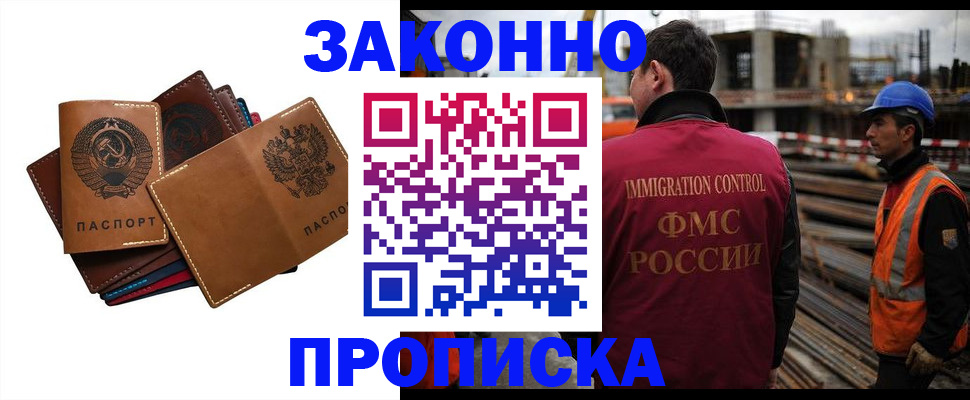 прописка в Назарово