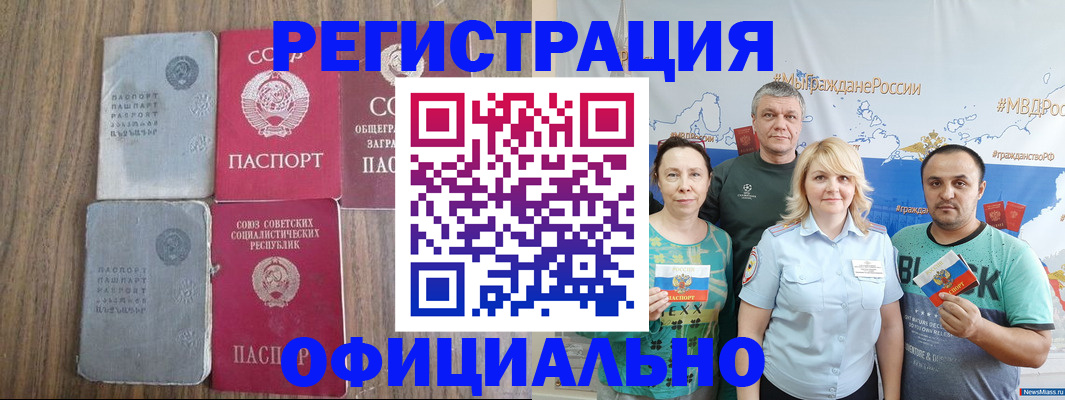 прописка законно в Назарово