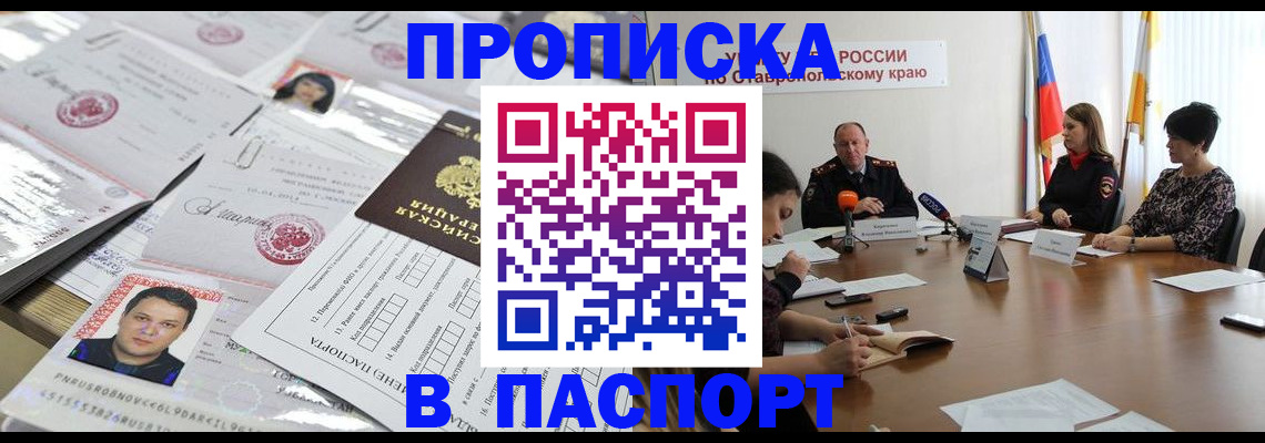 прописка от собственника в Назарово