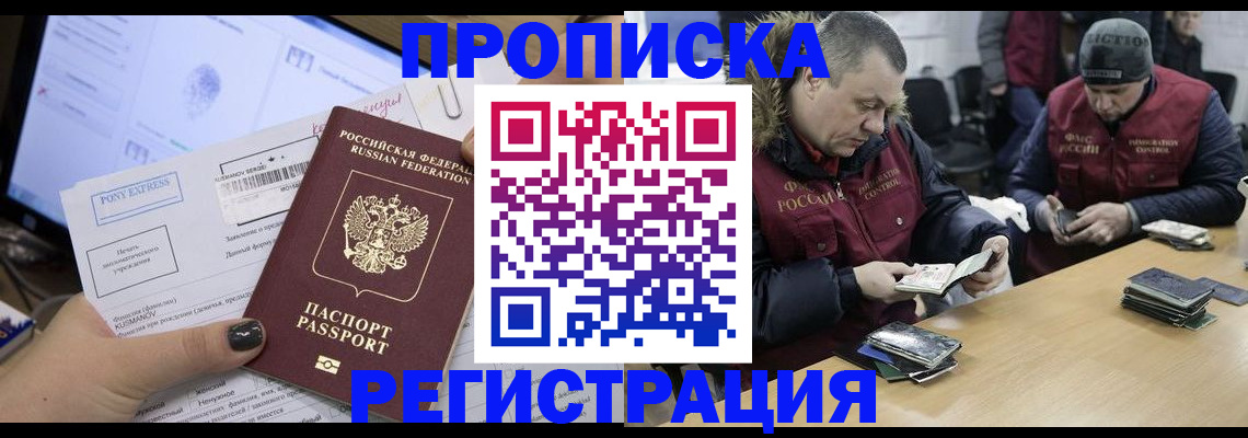 временная регистрация для всех в Назарово