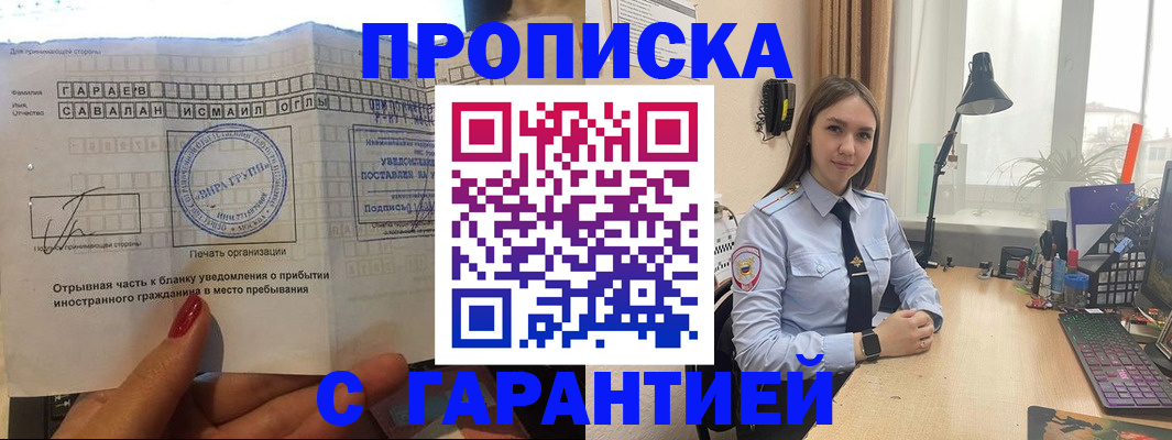 прописка для работы в Назарово